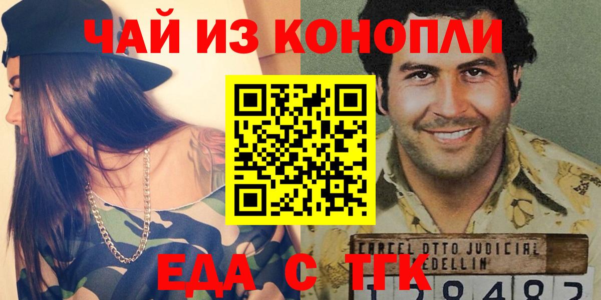 Еда ТГК конопля  Вход с VPN  Домодедово 