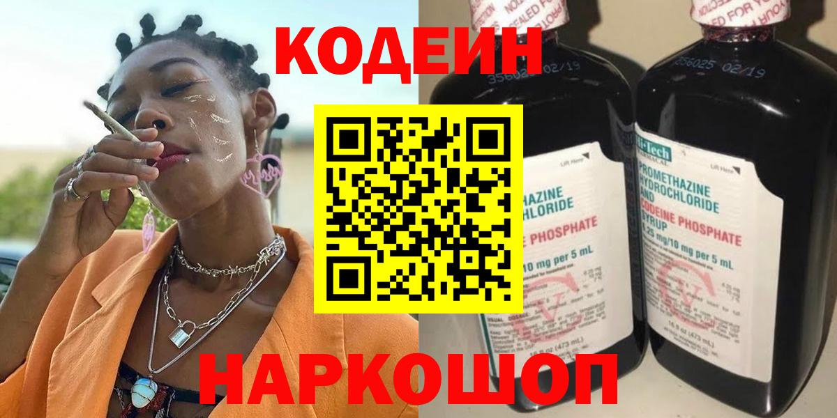 Домодедово  Кодеин напиток Lean (лин)  Вход с VPN  Кодеин Purple Drank 