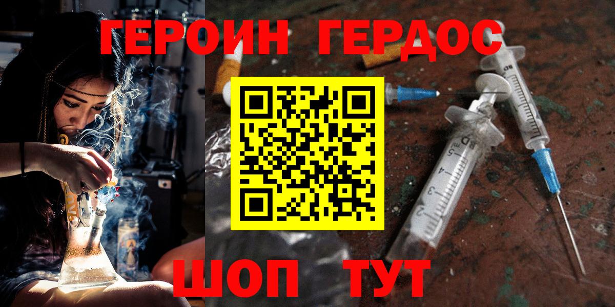Героин белый  Вход с VPN  Домодедово 