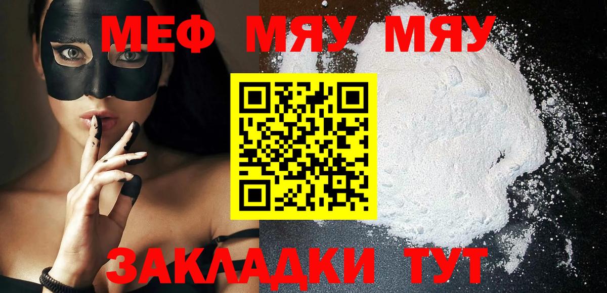 Мефедрон кристаллы  Меф мука  МЕФ  Вход с VPN  Домодедово 