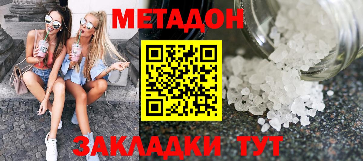 blacksprut ссылки  МЕТАДОН кристалл  Вход с VPN  Метадон мёд  Домодедово 